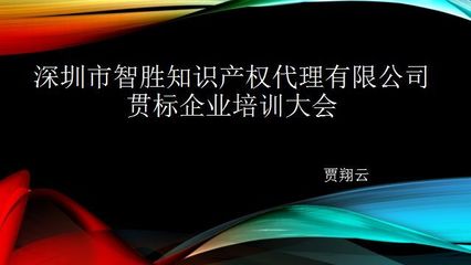 新闻|协会举办《知识产权品牌化与规范化的运用》专题培训 解读知识产权项目申报新形势!