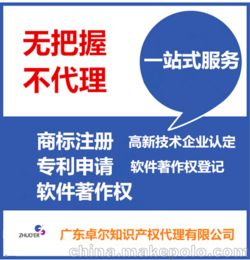 商标申请 商标注册 专利申请 软件著作权 广东卓尔知识产权代理