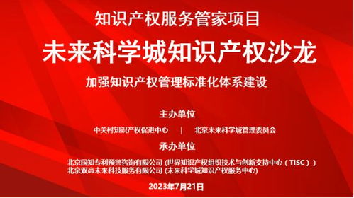 国际标准来啦 未来科学城知识产权服务送到 家